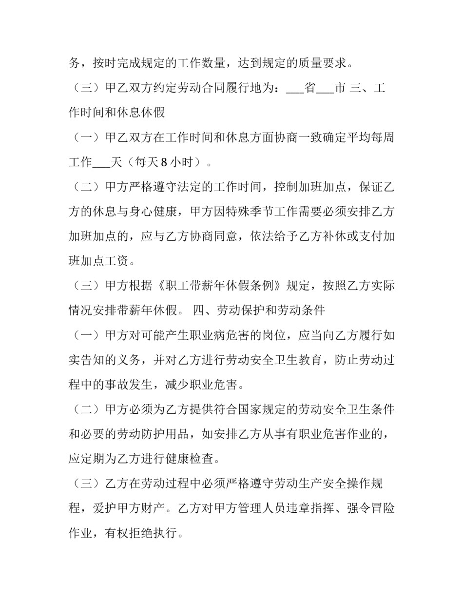 工厂跟工人签订合同(59篇)_第2页