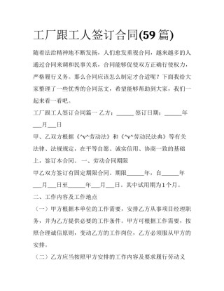 工厂跟工人签订合同(59篇)