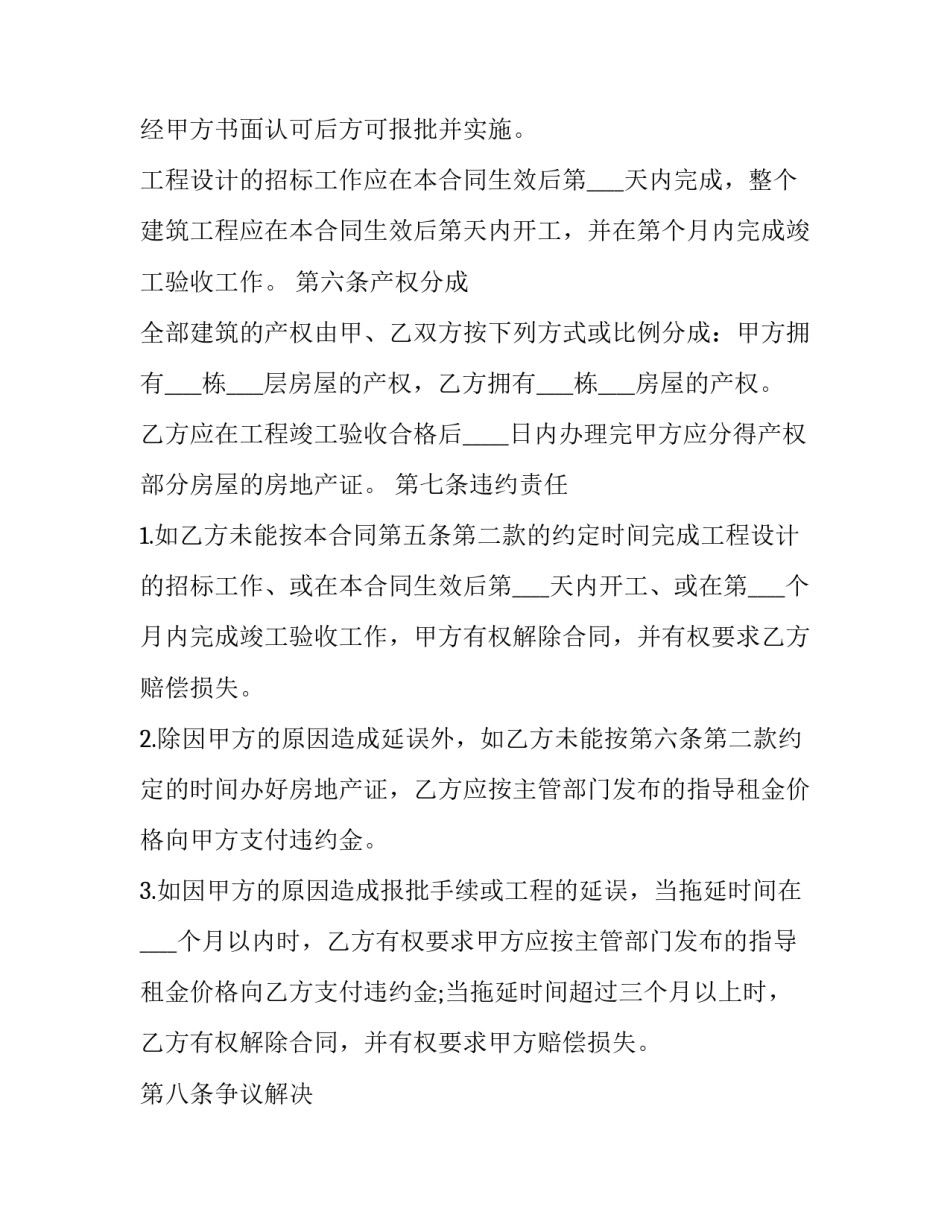 2023年合作建房合同书(二十一篇)_第3页