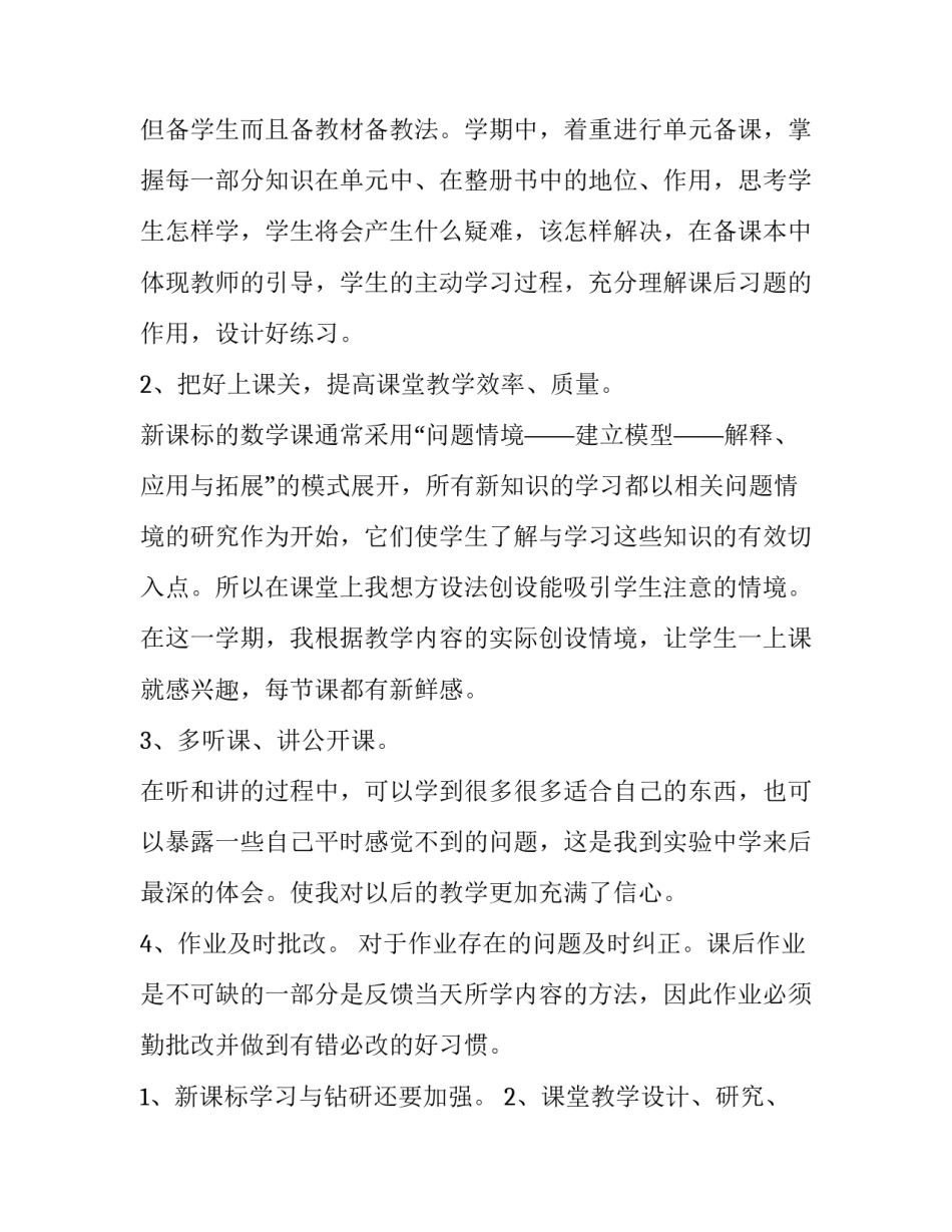 中学数学老师个人述职报告 数学教师个人述职报告(3篇)_第2页