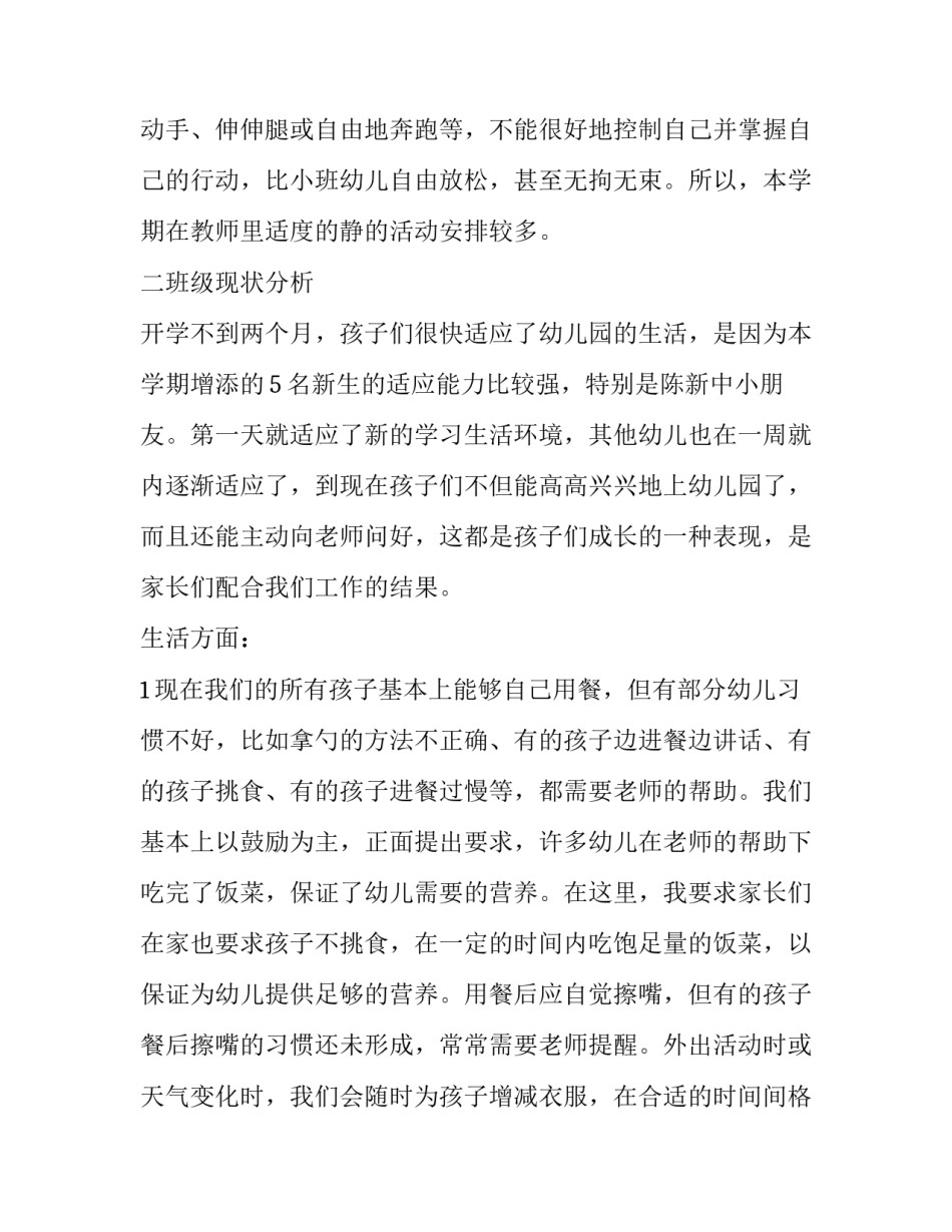 2023年学期末家长会发言稿 2023秋季学期家长会发言稿(16篇)_第2页