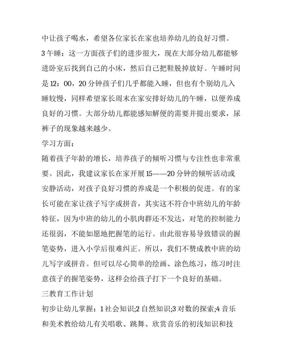 2023年学期末家长会发言稿 2023秋季学期家长会发言稿(16篇)_第3页