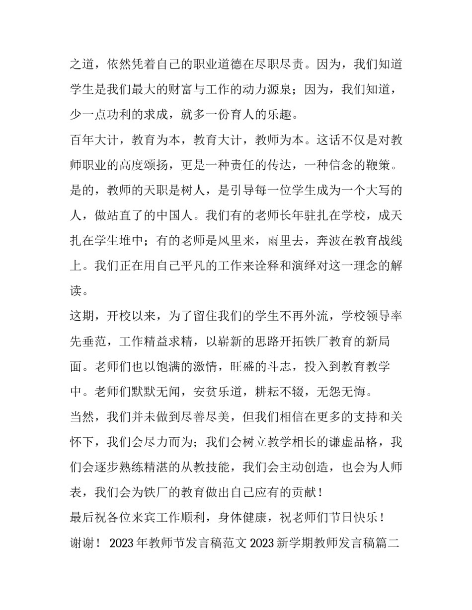 2023年教师节发言稿范文 2023新学期教师发言稿(三篇)_第2页