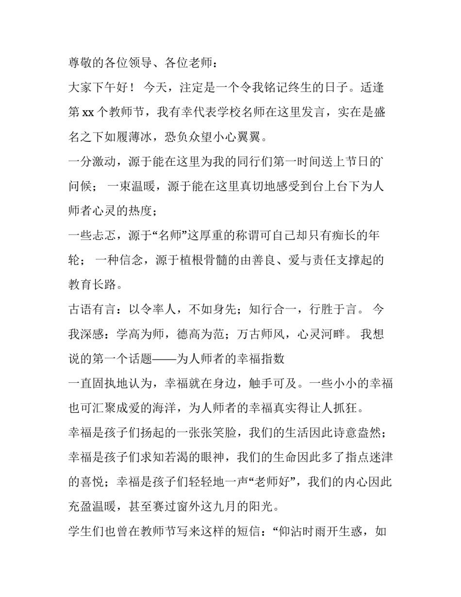 2023年教师节发言稿范文 2023新学期教师发言稿(三篇)_第3页