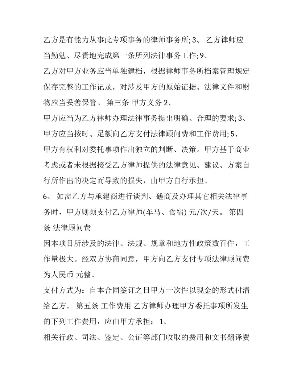 最新专项法律服务合同(实用5篇)_第2页