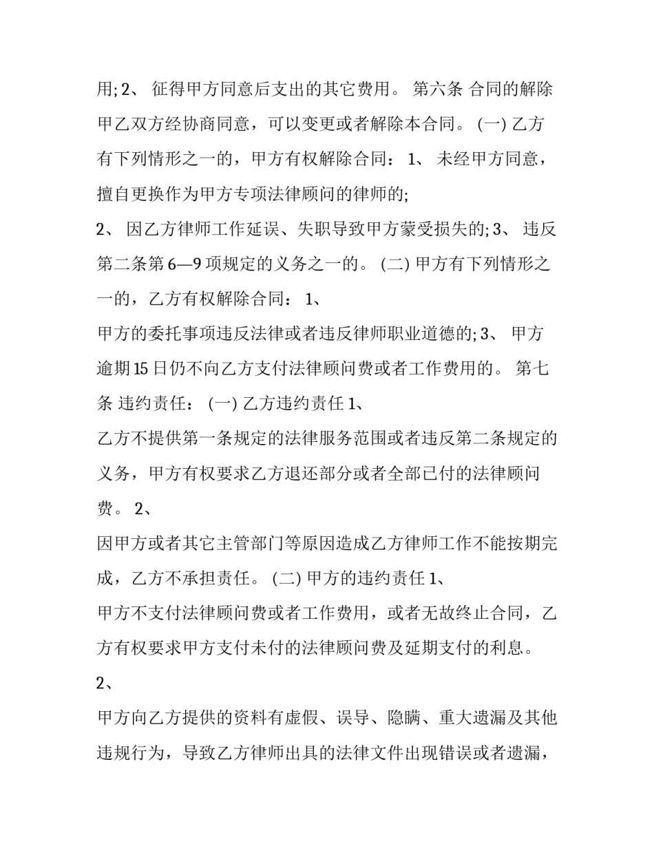 最新专项法律服务合同(实用5篇)_第3页