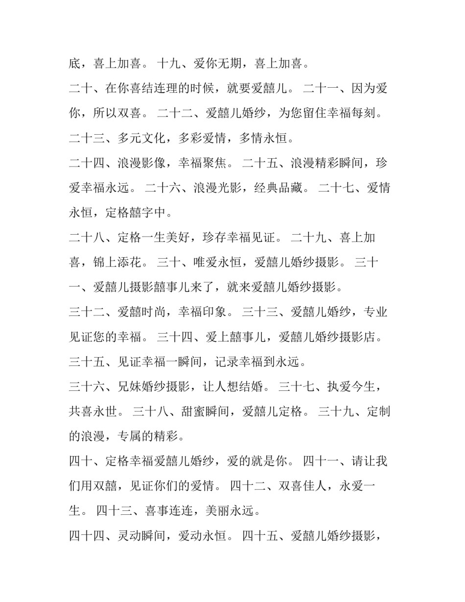 婚纱摄影广告语 婚纱摄影广告语 英语(15篇)_第2页