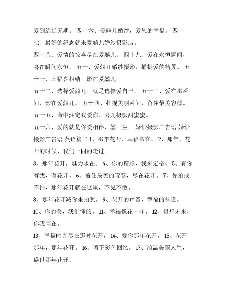 婚纱摄影广告语 婚纱摄影广告语 英语(15篇)_第3页