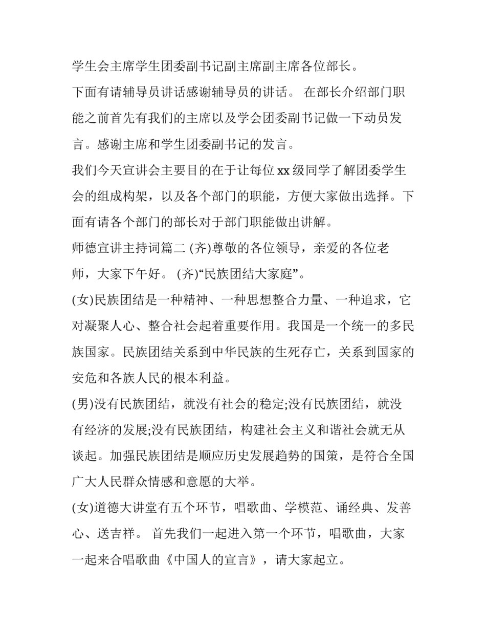 师德宣讲主持词(汇总5篇)_第2页