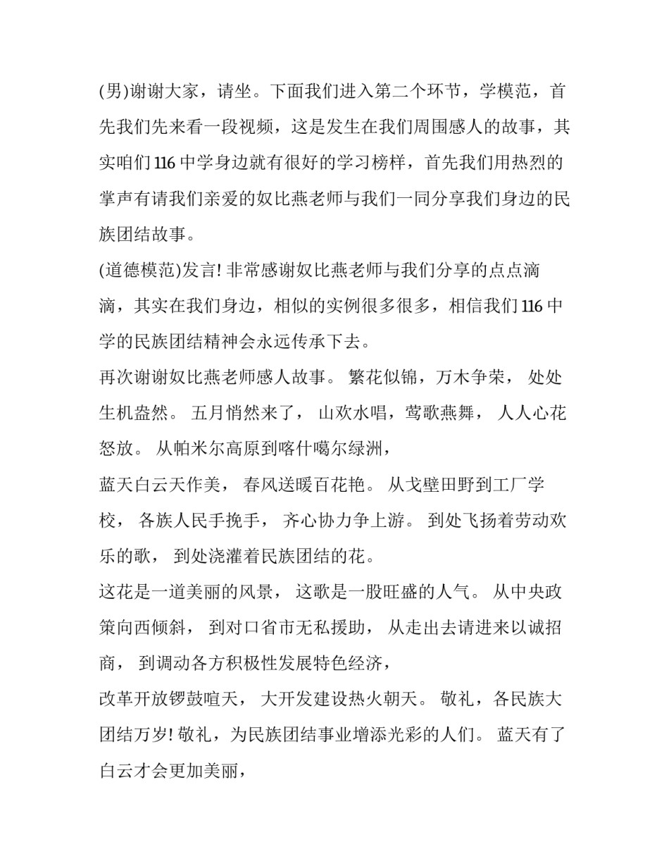 师德宣讲主持词(汇总5篇)_第3页