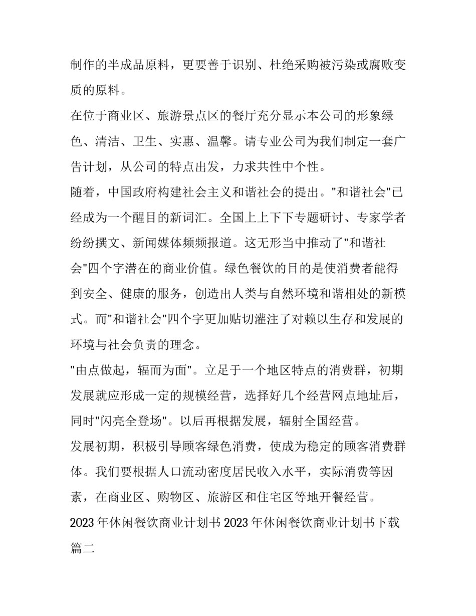 2023年休闲餐饮商业计划书 2023年休闲餐饮商业计划书下载(4篇)_第2页