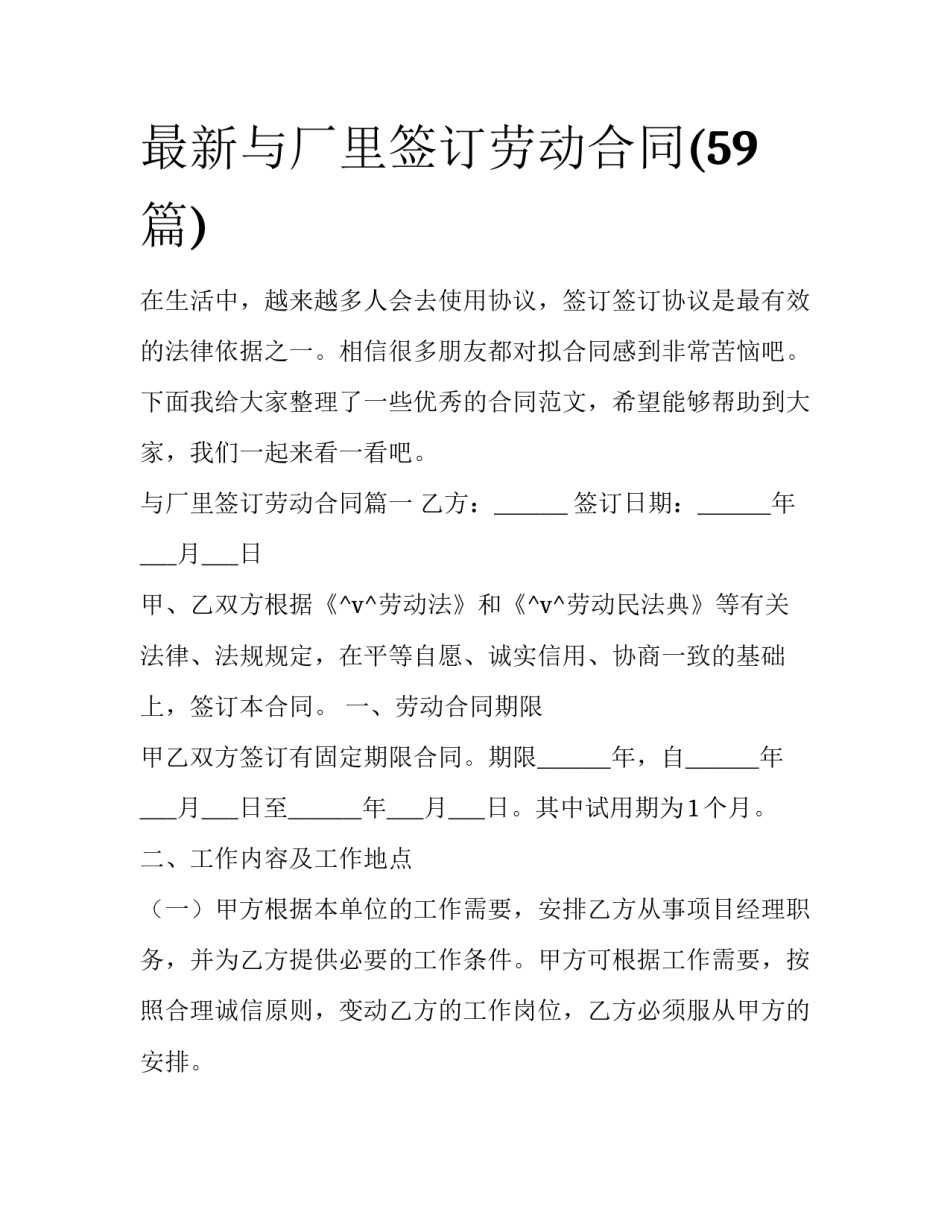 最新与厂里签订劳动合同(59篇)_第1页