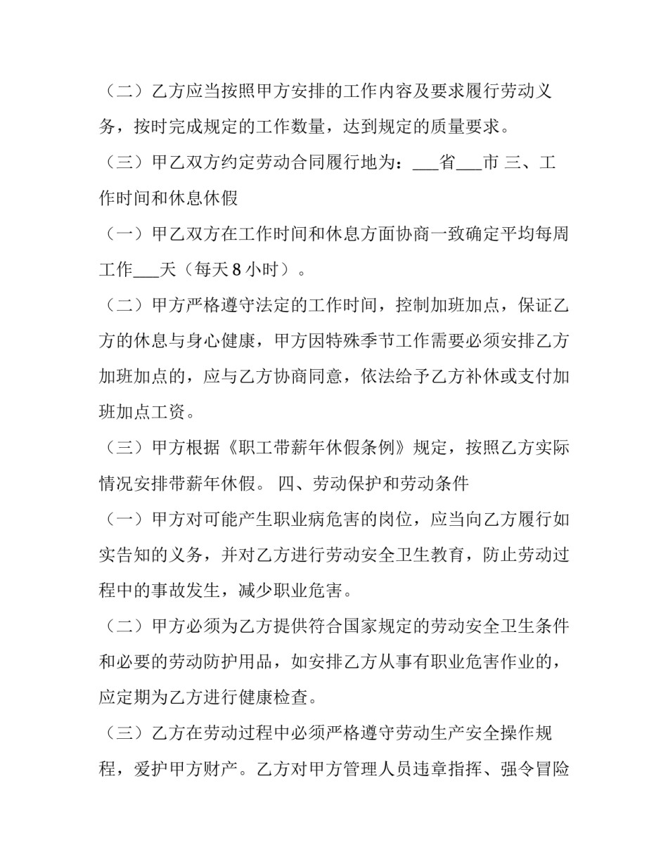 最新与厂里签订劳动合同(59篇)_第2页