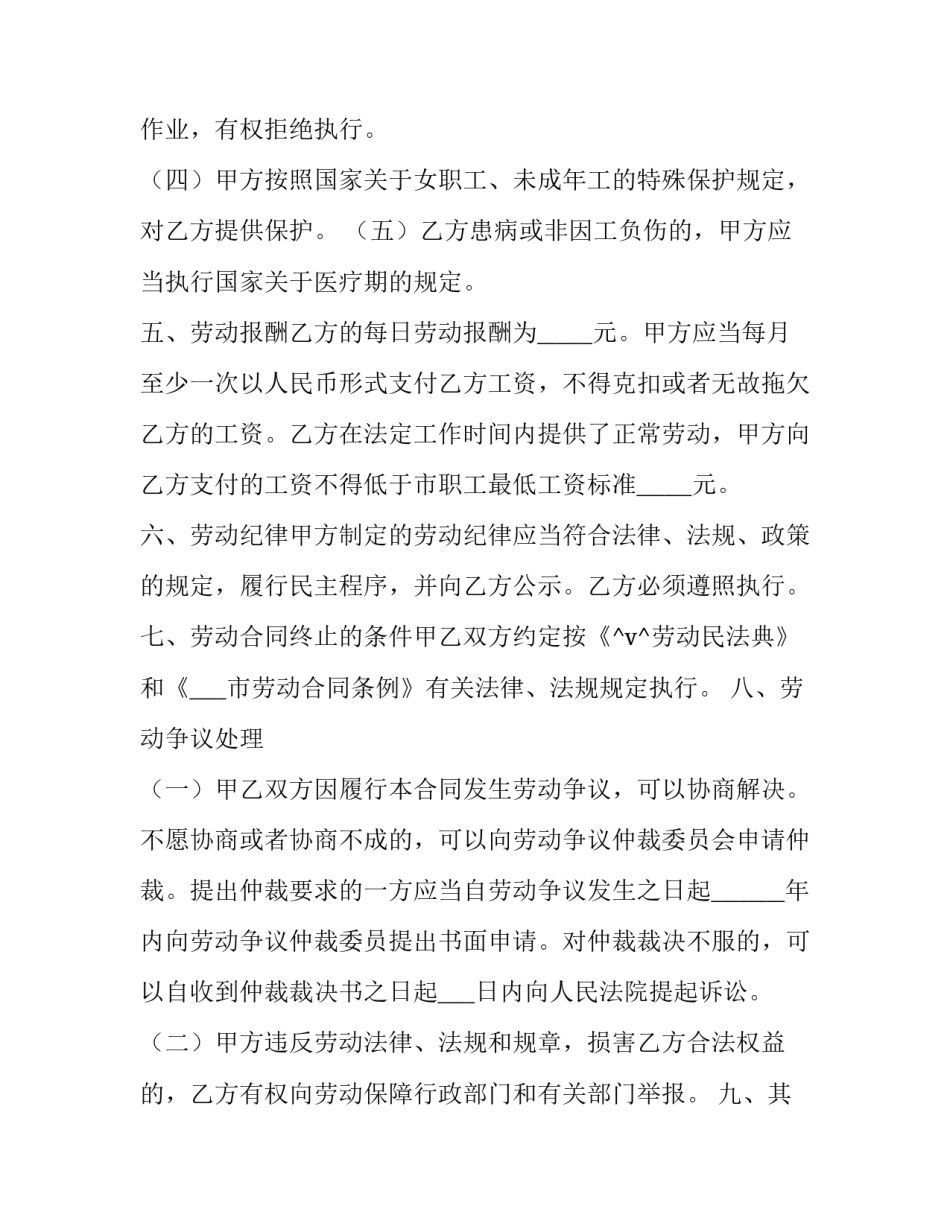最新与厂里签订劳动合同(59篇)_第3页