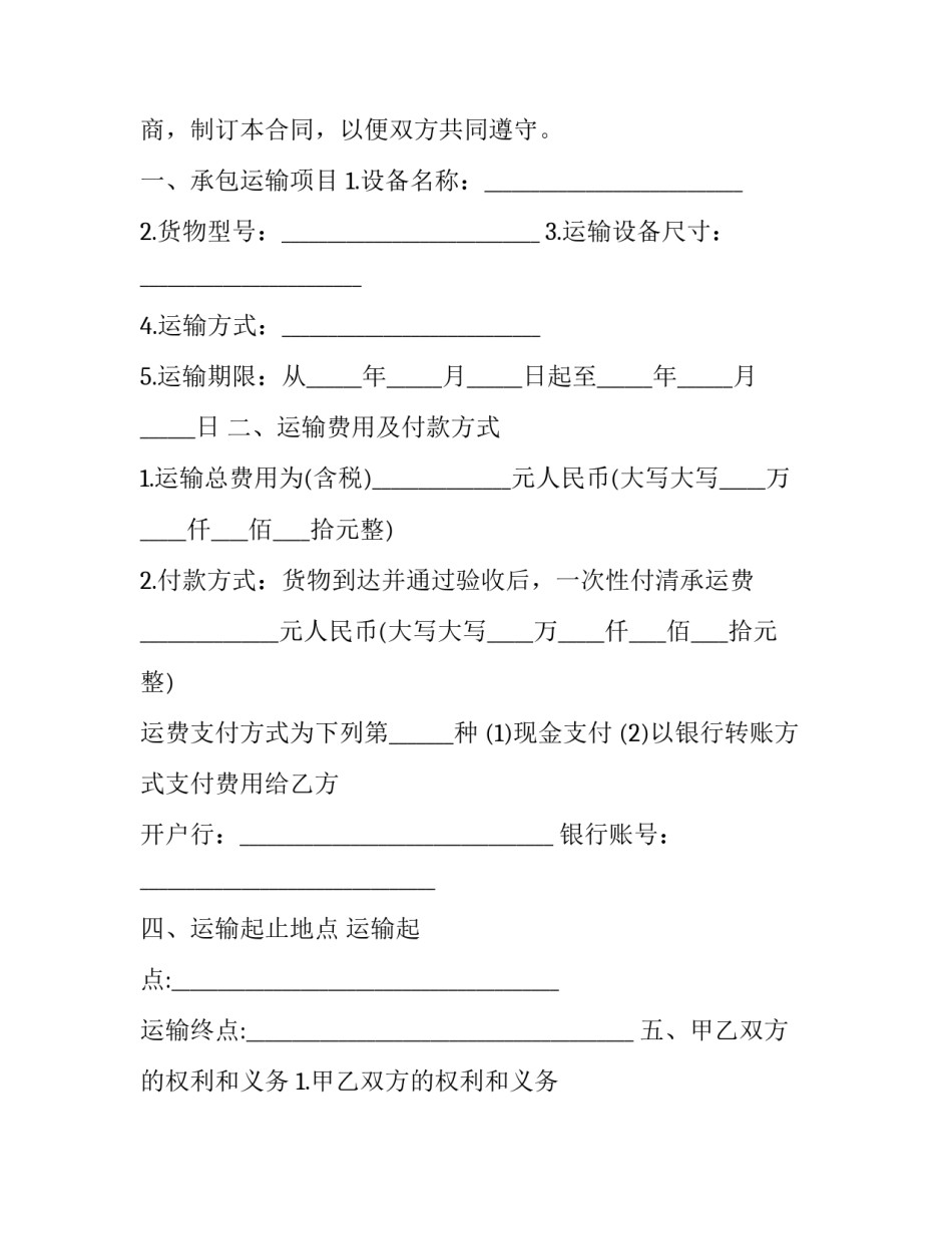 最新国际货物运输合同概念(10篇)_第2页