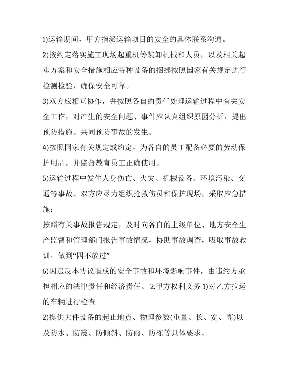 最新国际货物运输合同概念(10篇)_第3页