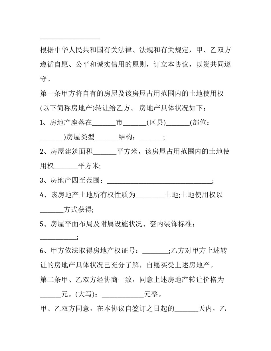 2023年商业房屋买卖合同范本 商品房买卖合同完整版2023(14篇)_第3页