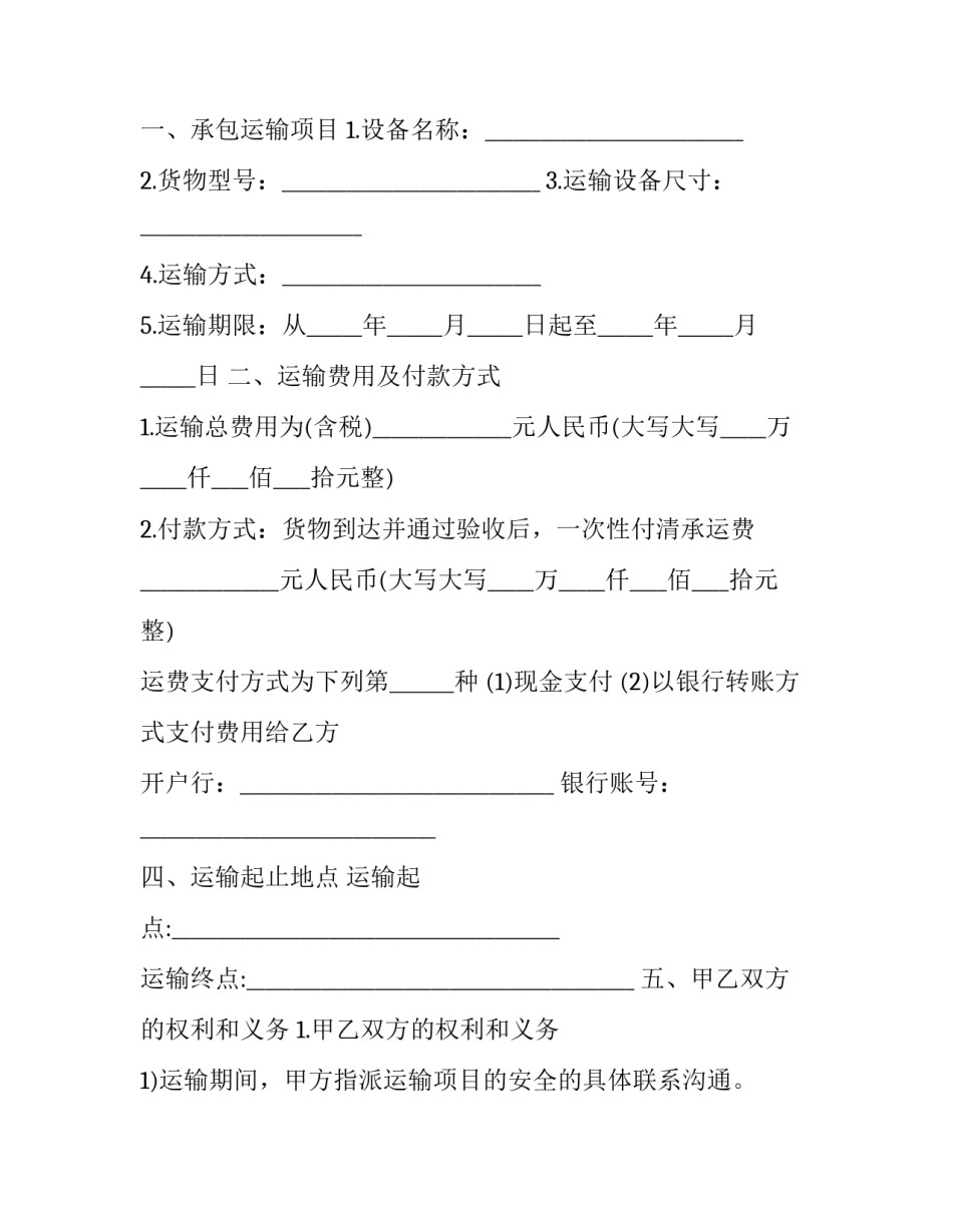 2023年国际货物贸易合同(十篇)_第2页