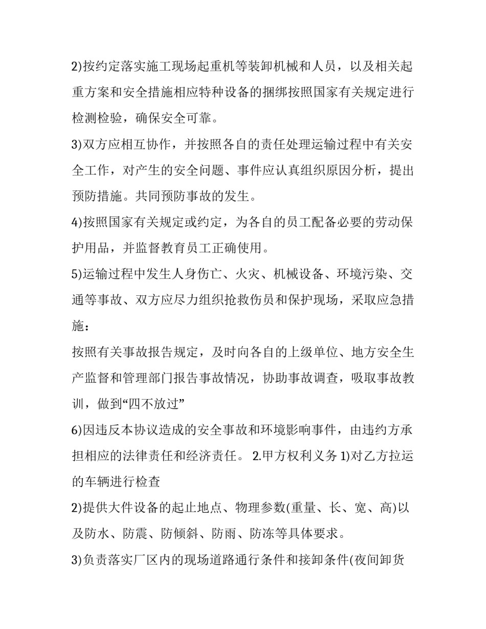 2023年国际货物贸易合同(十篇)_第3页