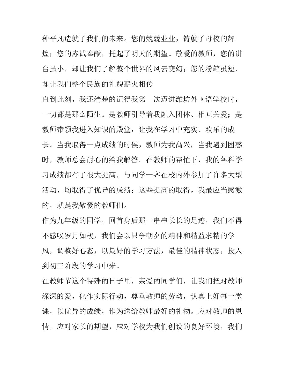 教师节发言稿学生版范文 教师节小学生发言稿范文(四篇)_第2页