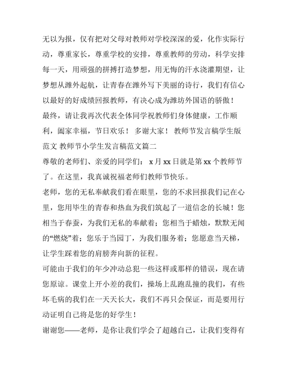教师节发言稿学生版范文 教师节小学生发言稿范文(四篇)_第3页