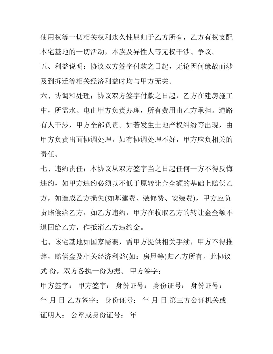 最新宅基地建房出租合同 农村宅基地租赁合同文(57篇)_第2页