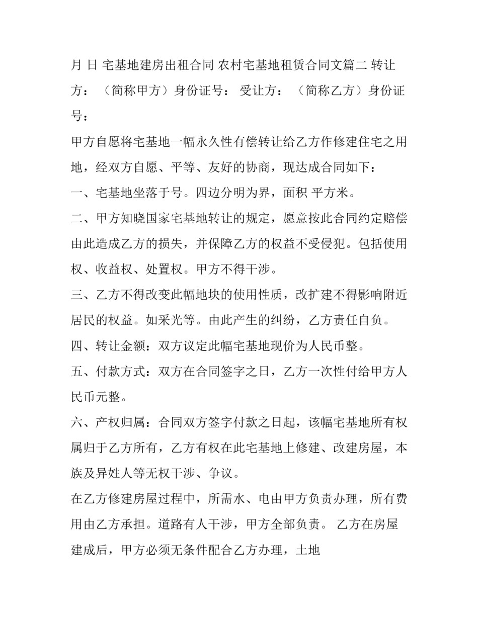 最新宅基地建房出租合同 农村宅基地租赁合同文(57篇)_第3页