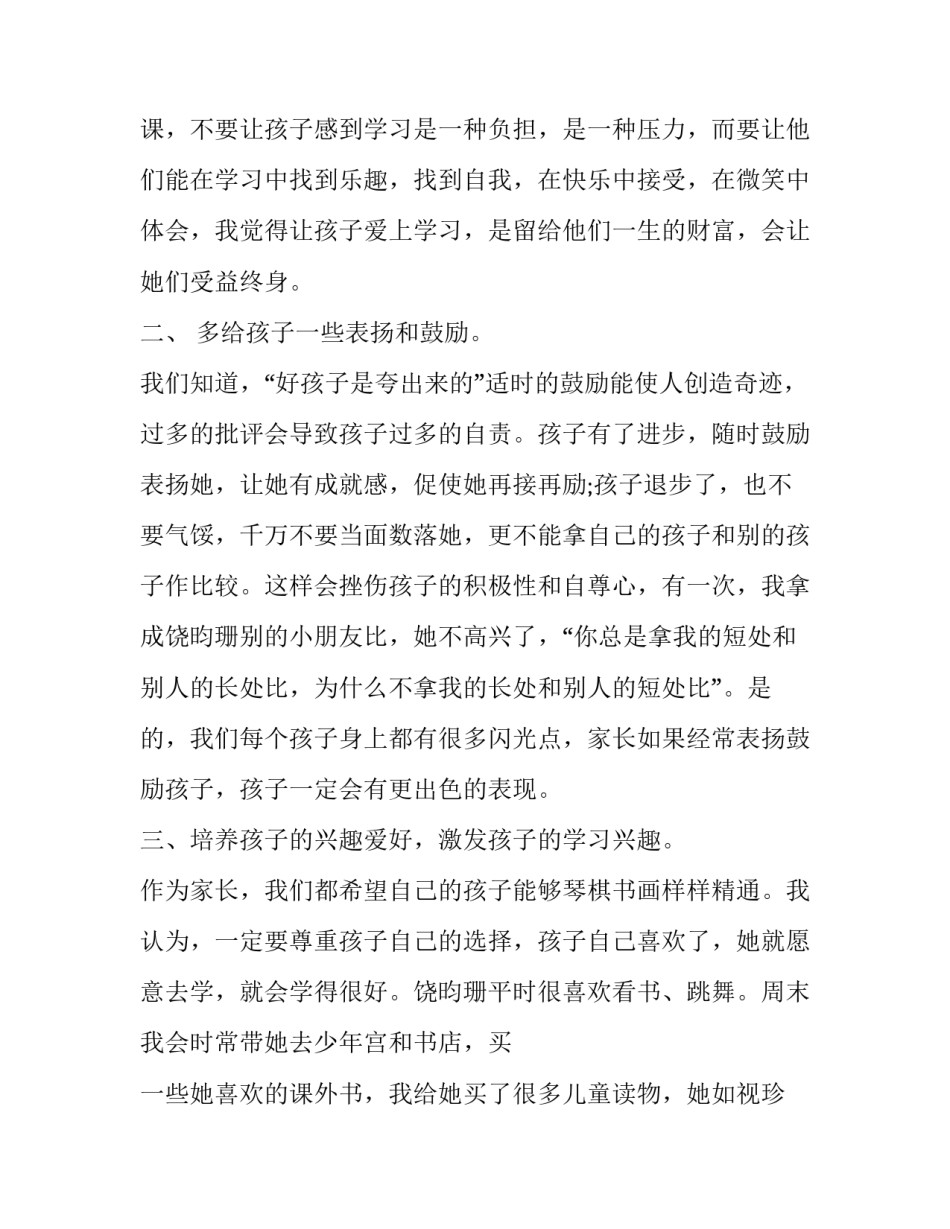 小学家长会家长发言稿结尾 小学家长会家长发言稿结尾怎么说(十篇)_第2页