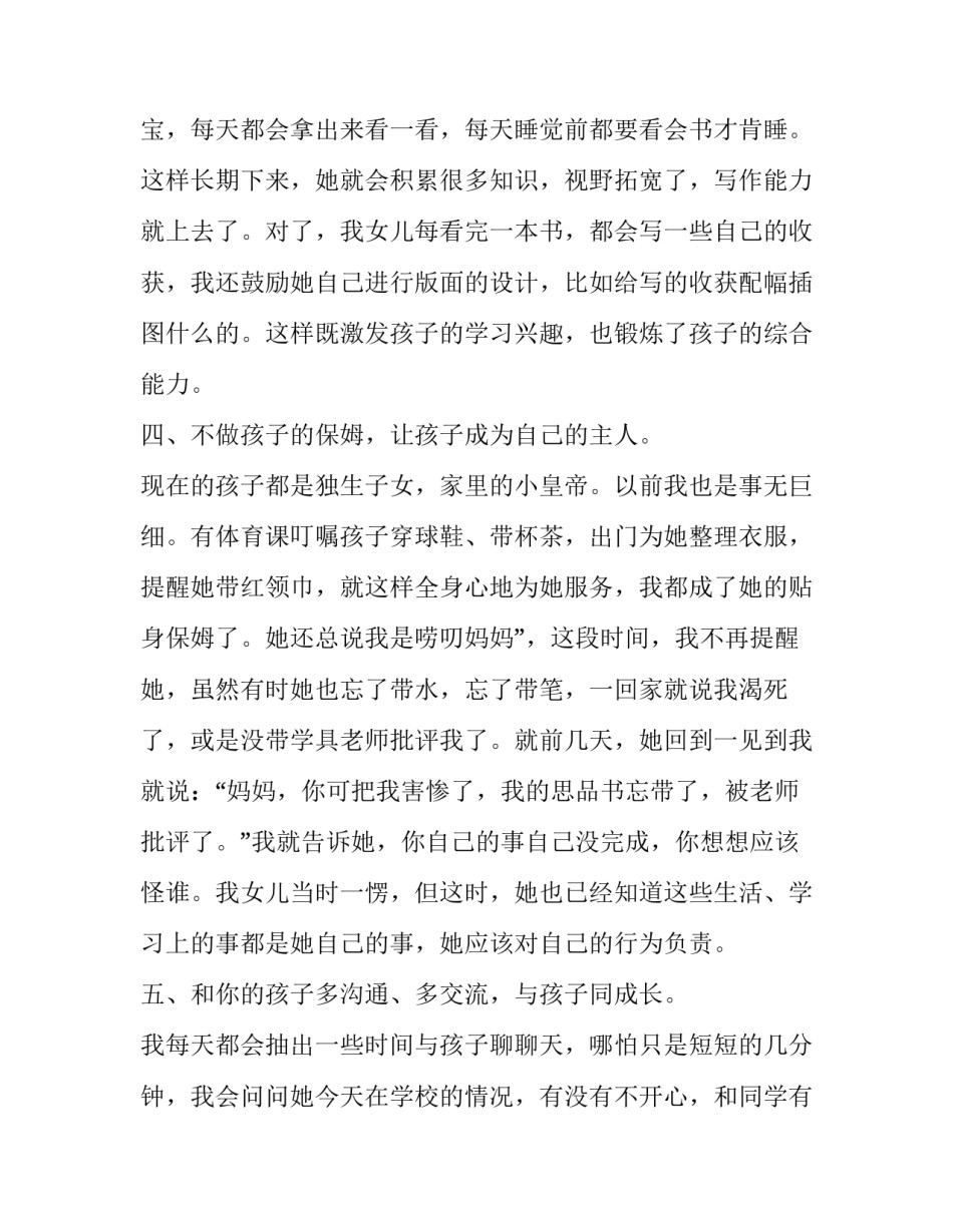 小学家长会家长发言稿结尾 小学家长会家长发言稿结尾怎么说(十篇)_第3页