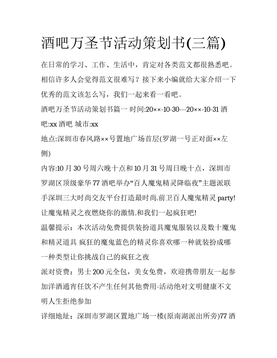 酒吧万圣节活动策划书(三篇)_第1页