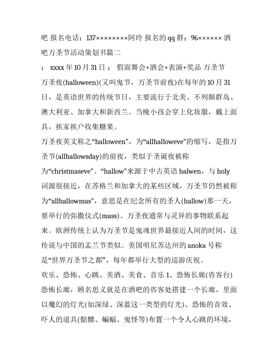 酒吧万圣节活动策划书(三篇)_第2页