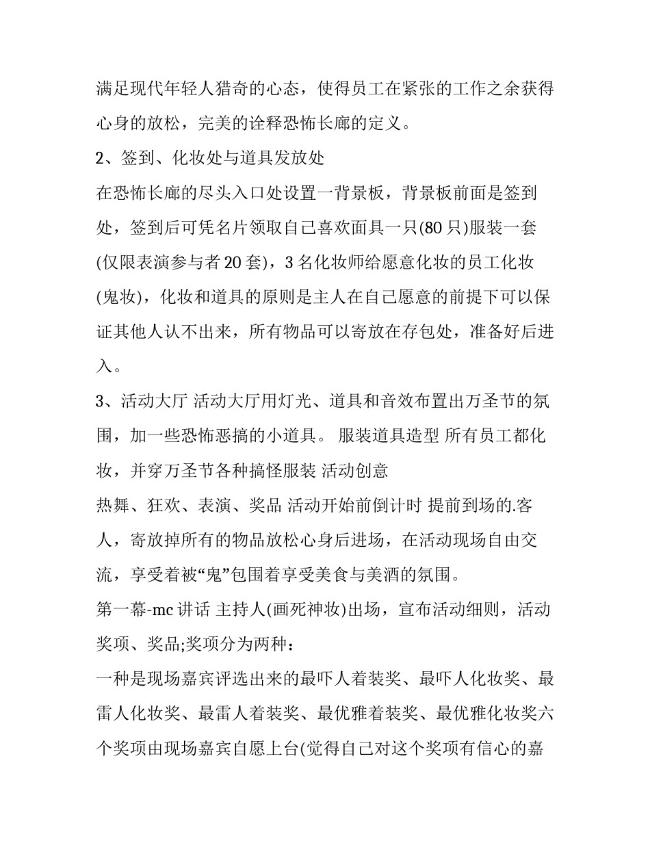 酒吧万圣节活动策划书(三篇)_第3页