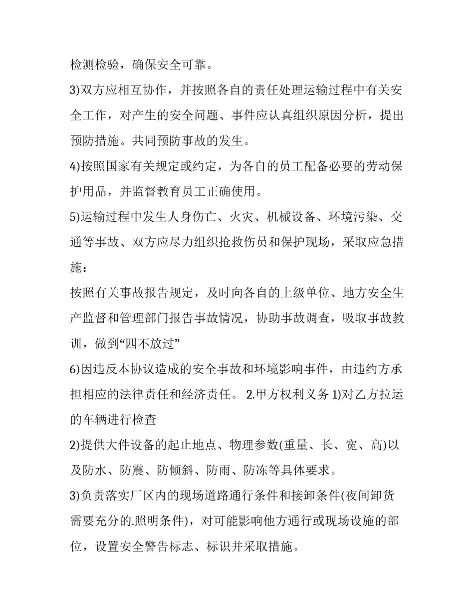 国际货物贸易运输合同(十篇)_第3页