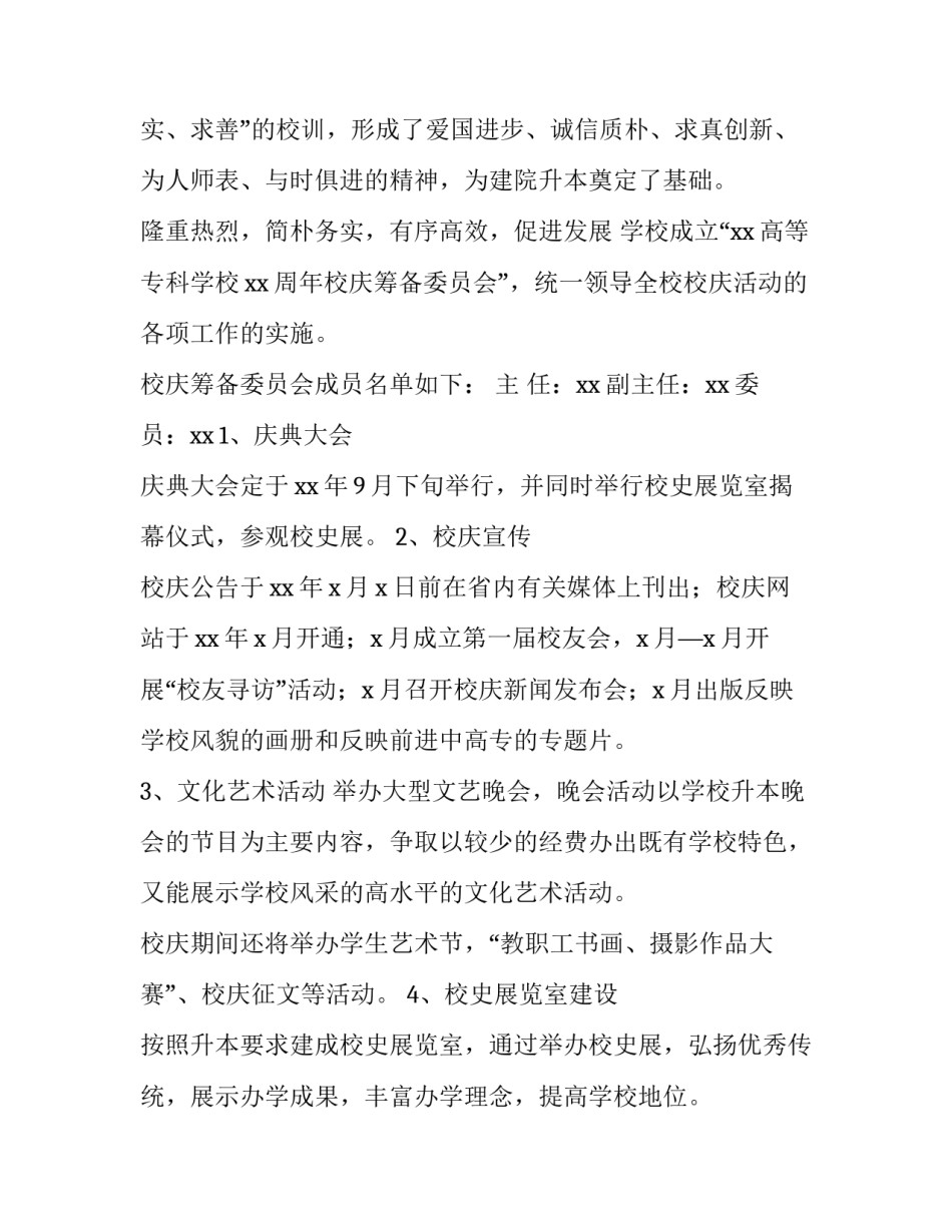 大学校庆活动策划方案流程 大学校庆活动策划方案流程图(4篇)_第2页