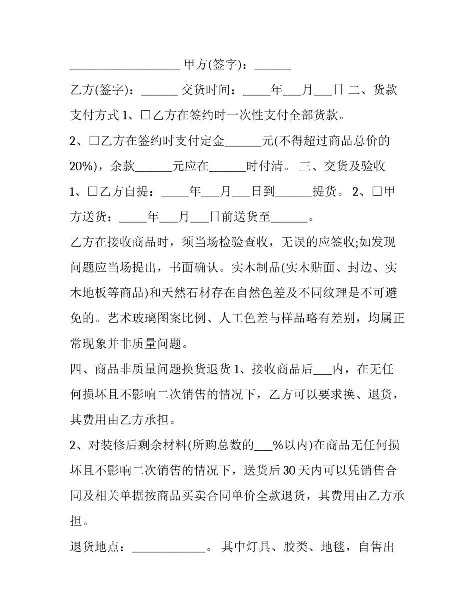 2023年土地买卖合同书(二十一篇)_第2页