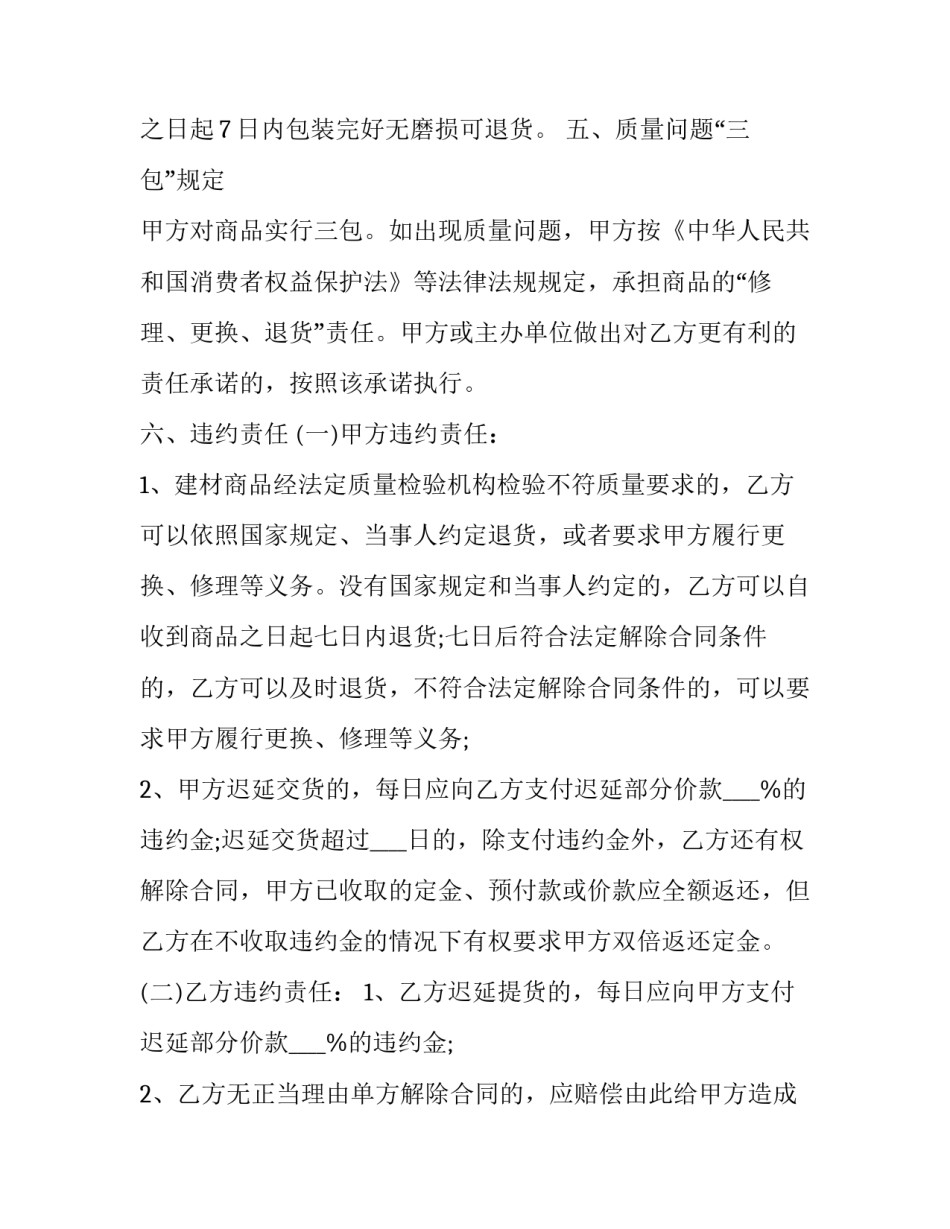 2023年土地买卖合同书(二十一篇)_第3页