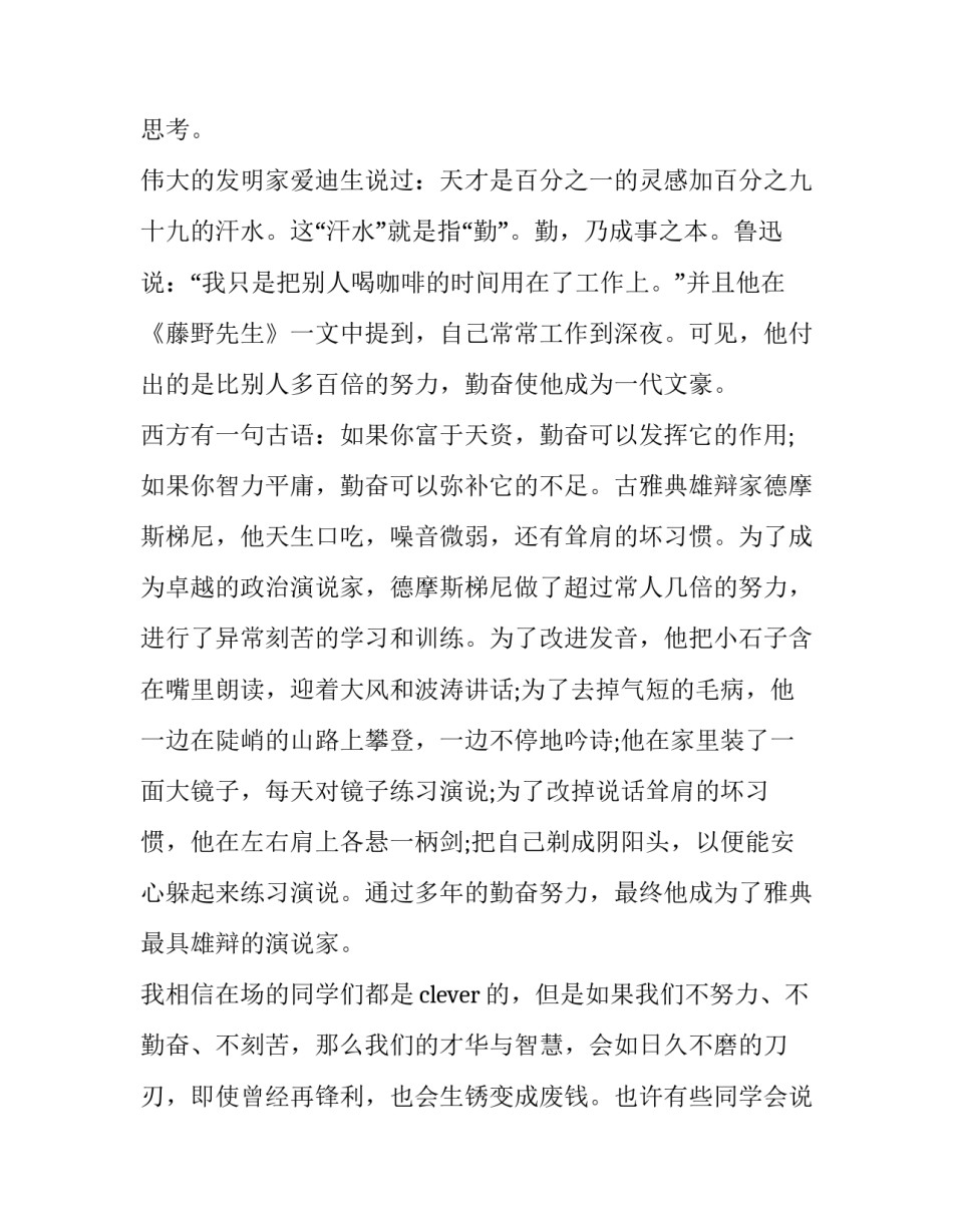 最新国旗下讲话锻炼身体演讲稿网 锻炼身体国旗下讲话稿(优秀8篇)_第3页