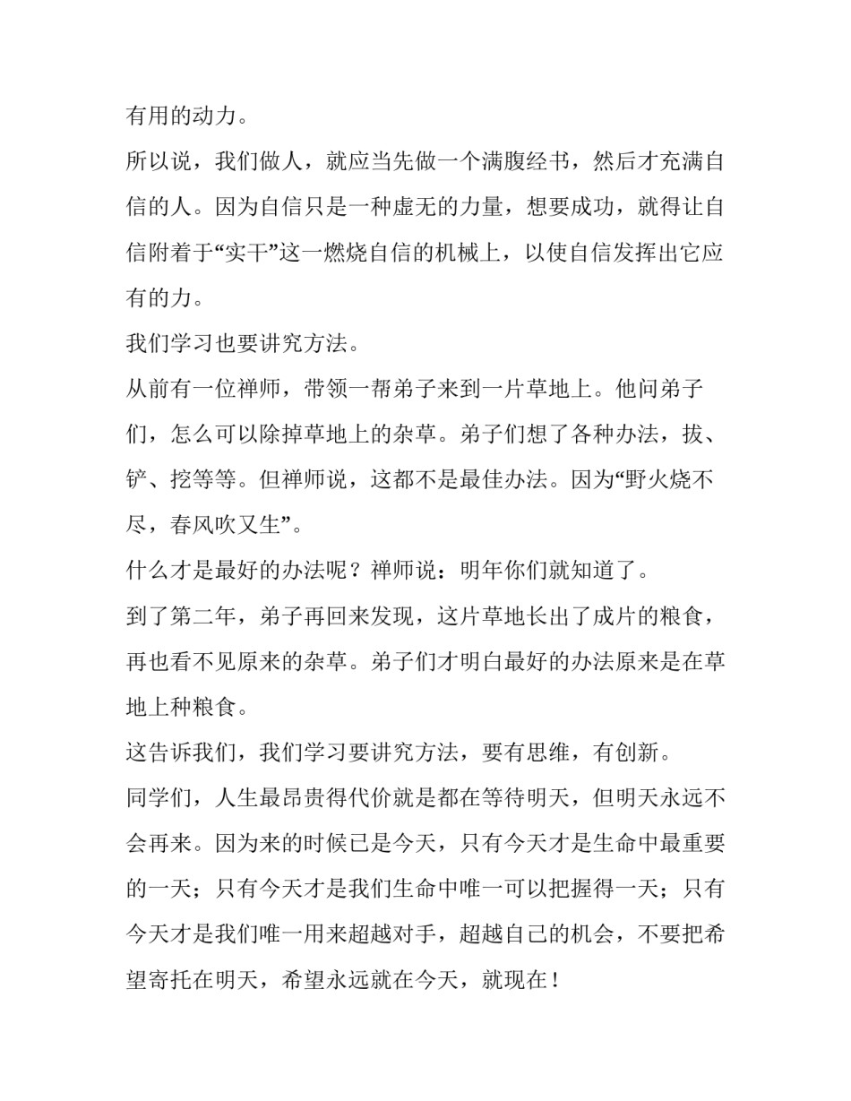 大学生日常演讲稿 大学生日常演讲稿范文(4篇)_第2页