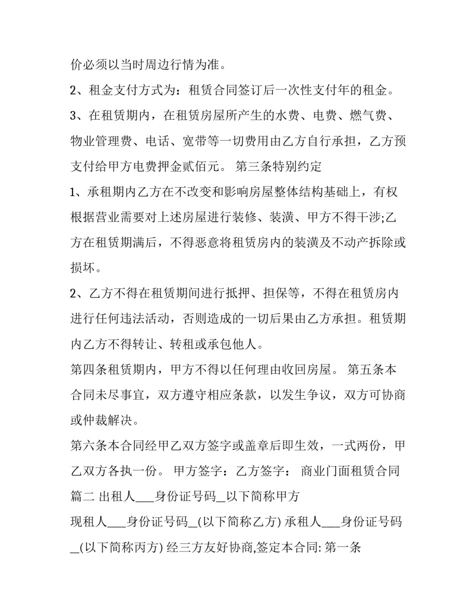 最新商业门面租赁合同(二十九篇)_第2页