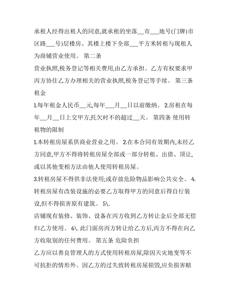 最新商业门面租赁合同(二十九篇)_第3页