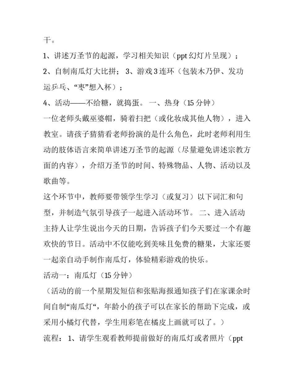 2023年小学万圣节活动策划方案 学校万圣节活动主题策划(四篇)_第3页