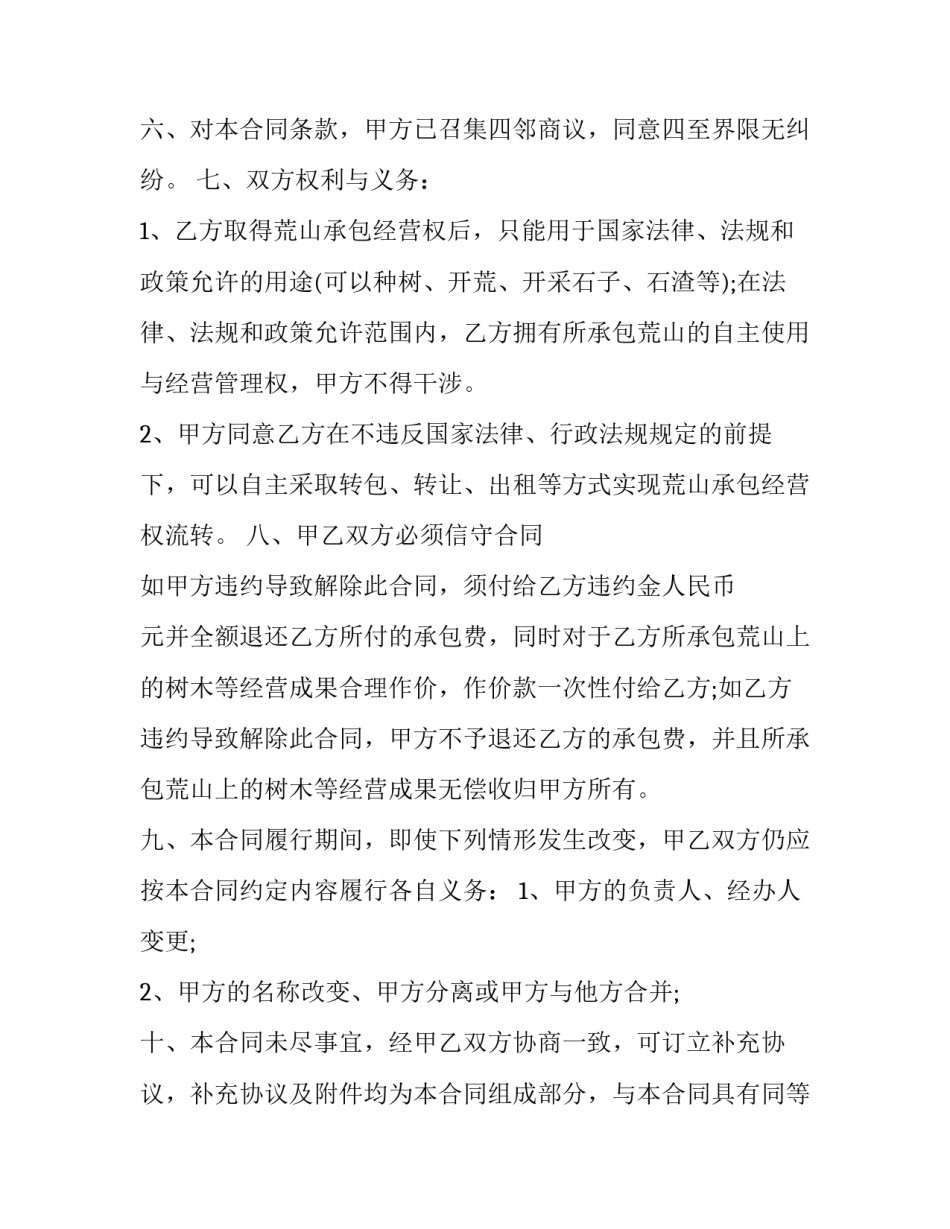 最新农村个人土地承包合同(二十七篇)_第2页