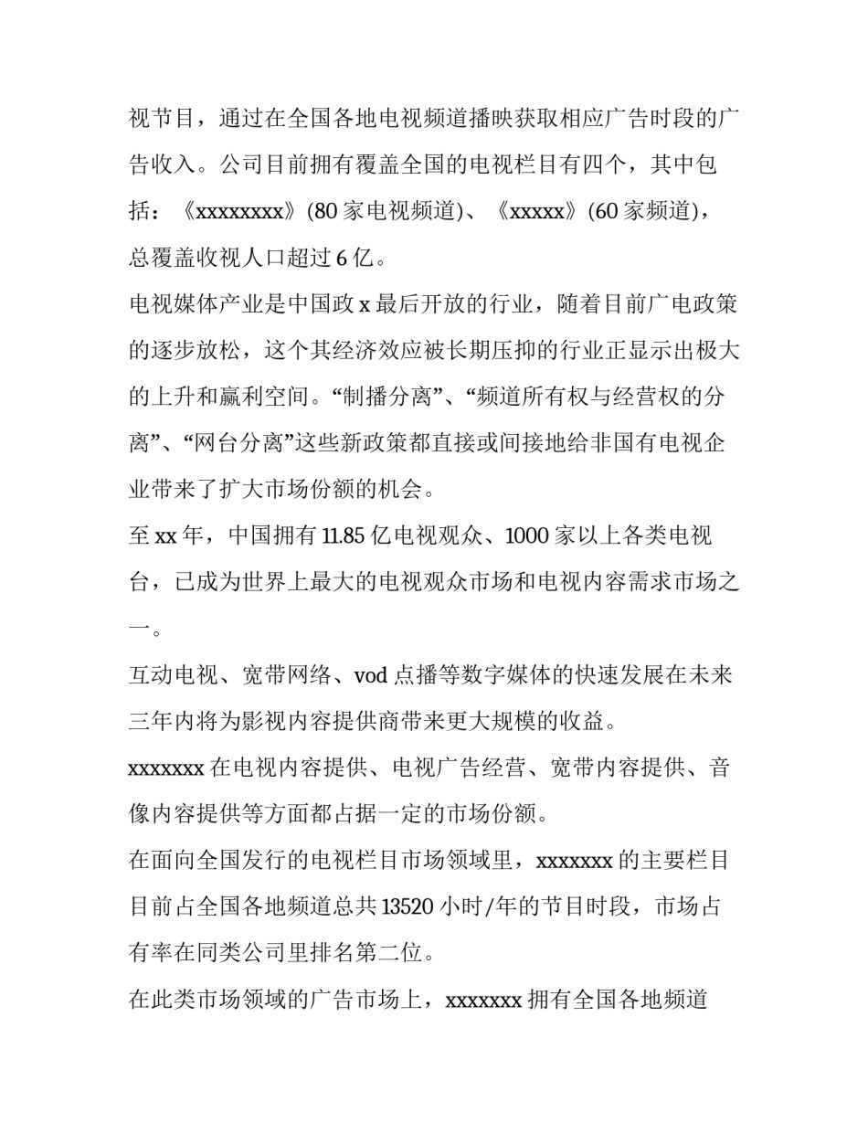 初创公司商业计划书财务 创业企划书财务规划(八篇)_第2页