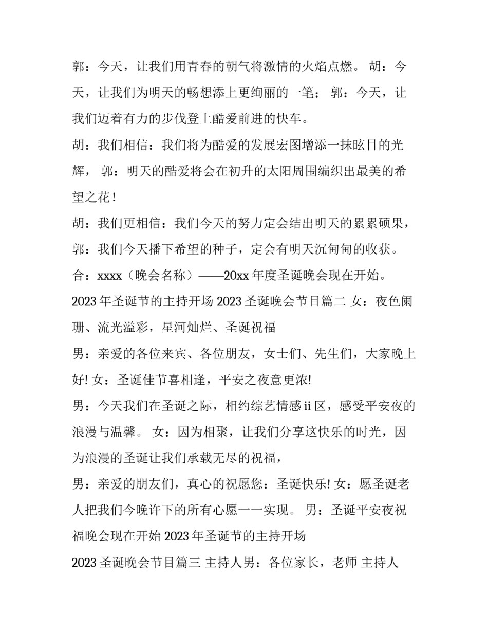 2023年圣诞节的主持开场 2023圣诞晚会节目(3篇)_第2页