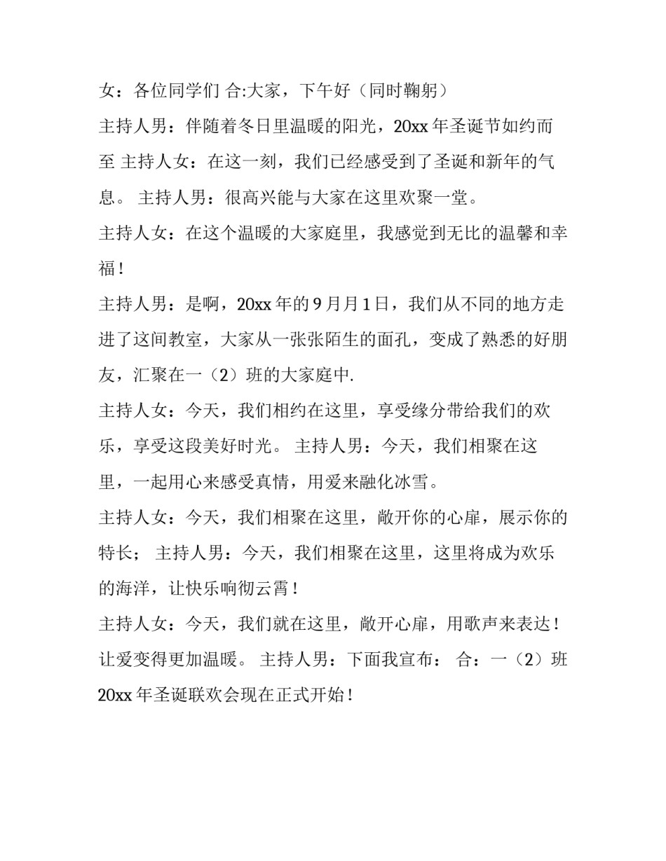 2023年圣诞节的主持开场 2023圣诞晚会节目(3篇)_第3页