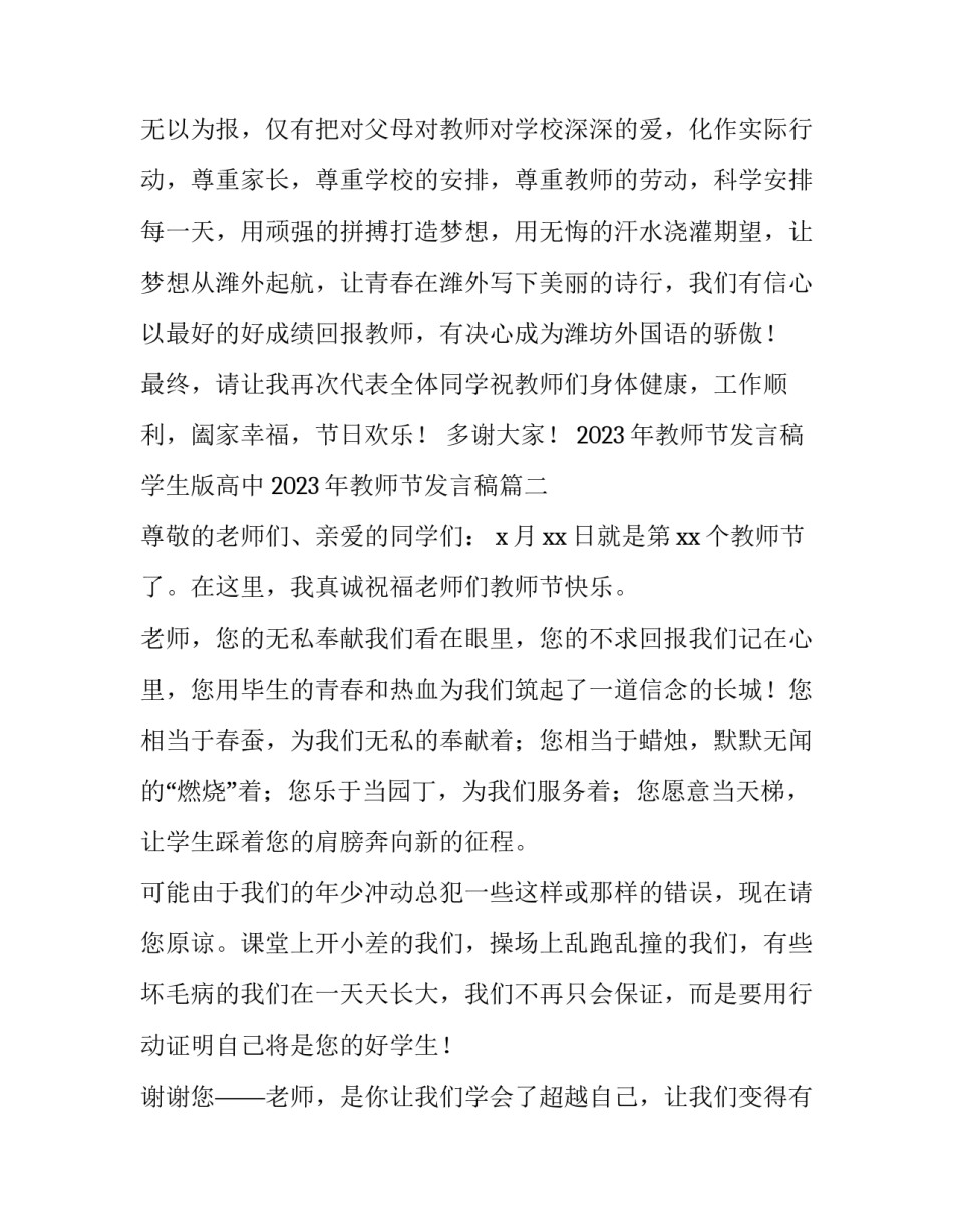 2023年教师节发言稿学生版高中 2023年教师节发言稿(四篇)_第3页