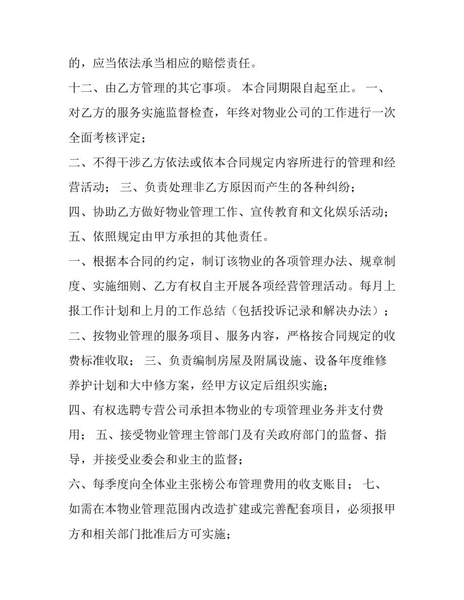 开发商 合同 开发商与业主协议的格式(二十七篇)_第3页