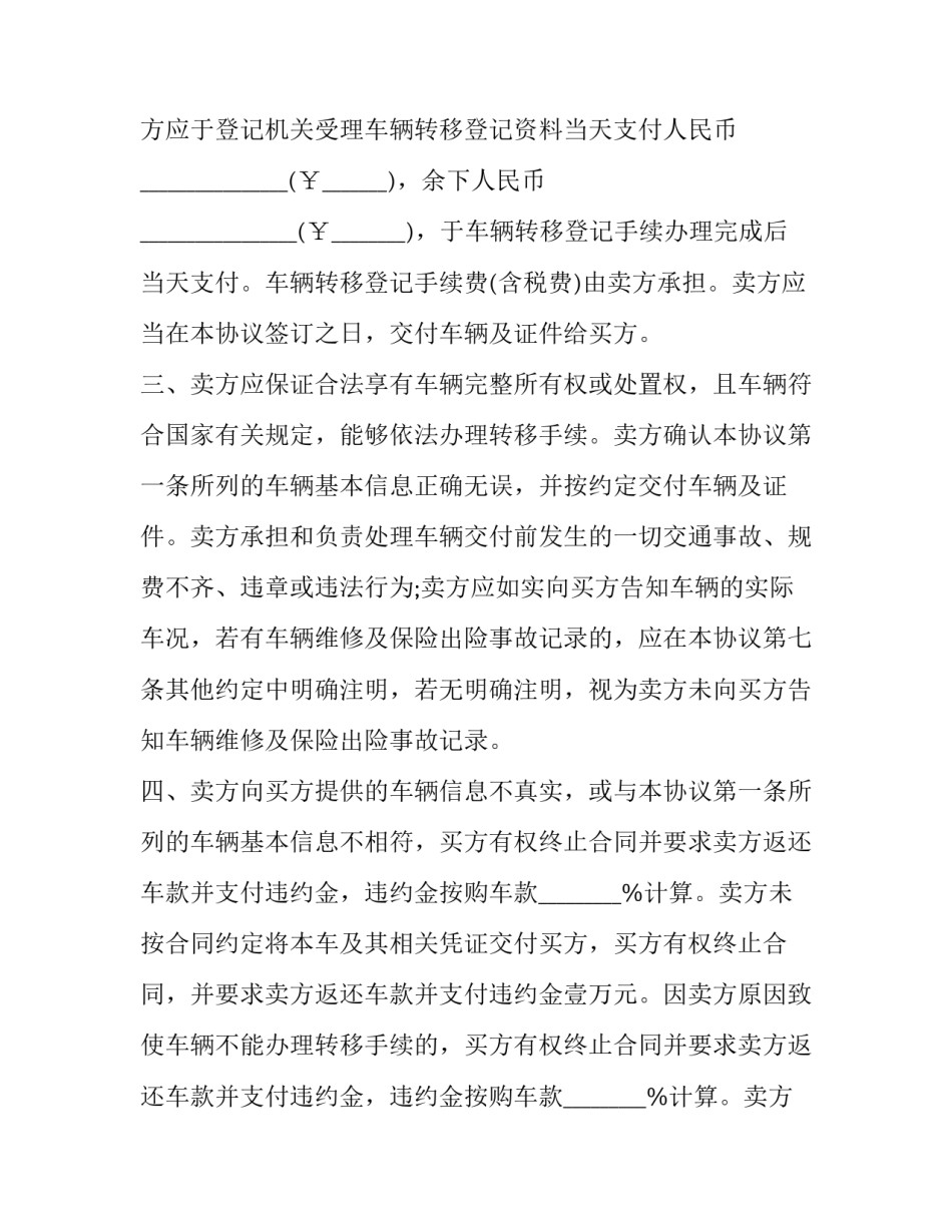 2023年二手车转让简单合同 二手车转让合同(22篇)_第2页