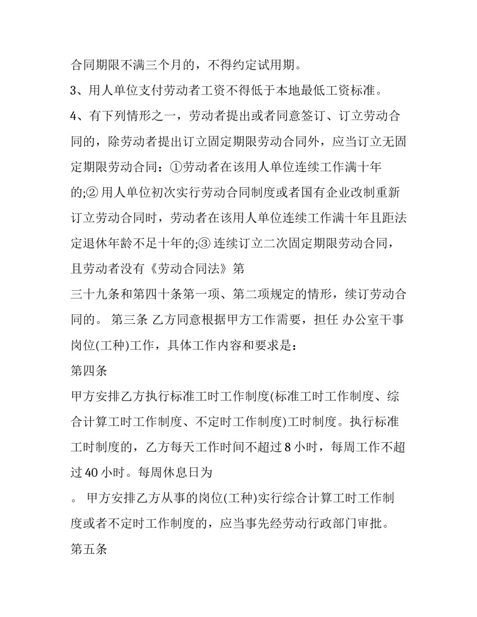 事业单位入职申请书范文怎么写 工作入职申请书范文(九篇)_第2页