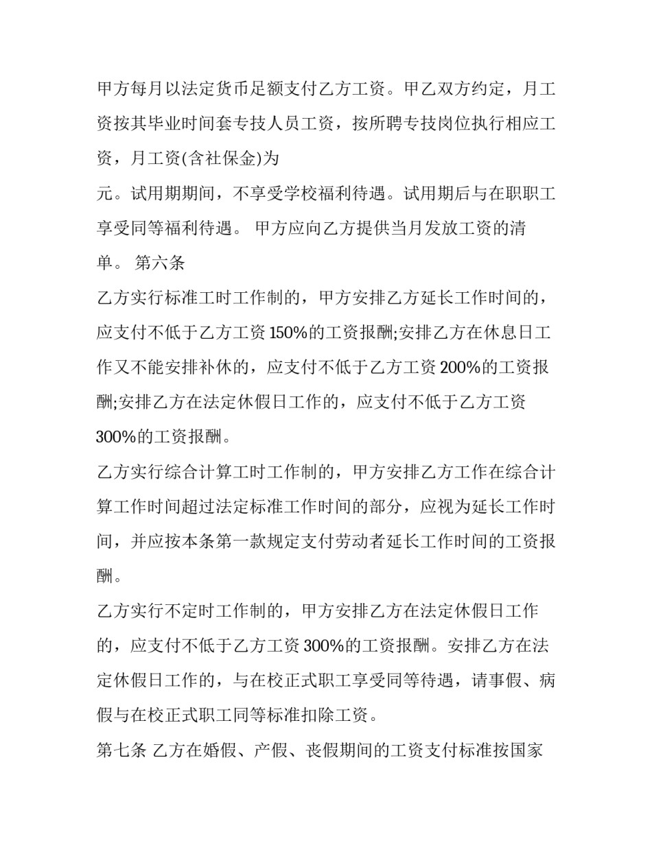 事业单位入职申请书范文怎么写 工作入职申请书范文(九篇)_第3页